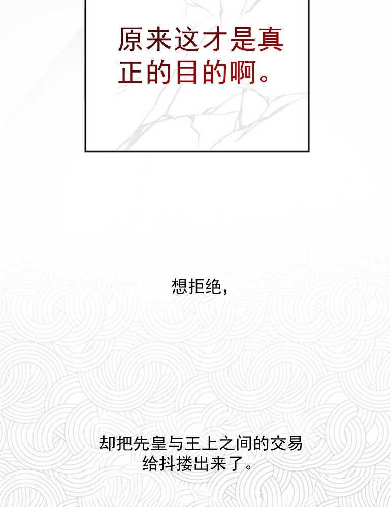 《婴儿暴君》第07话 第72页