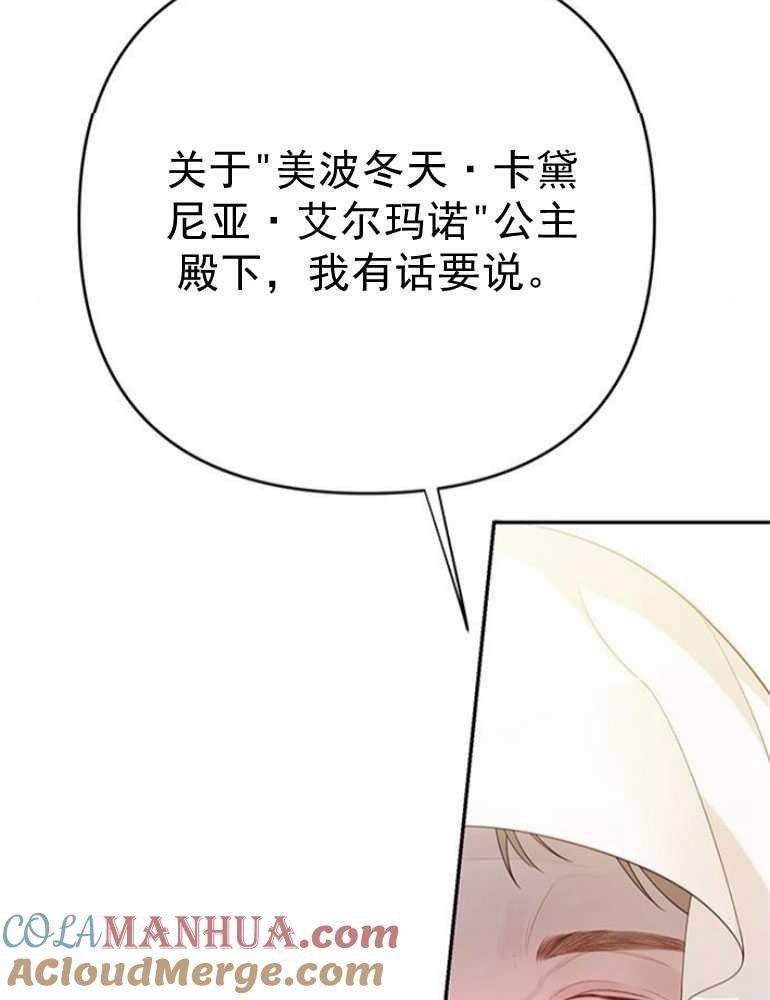 《婴儿暴君》第07话 第37页