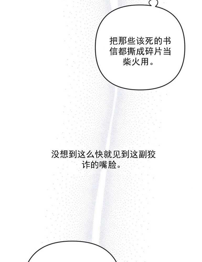 《婴儿暴君》第07话 第31页