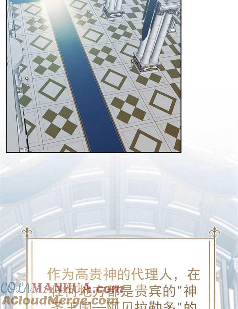 《婴儿暴君》第07话 第25页