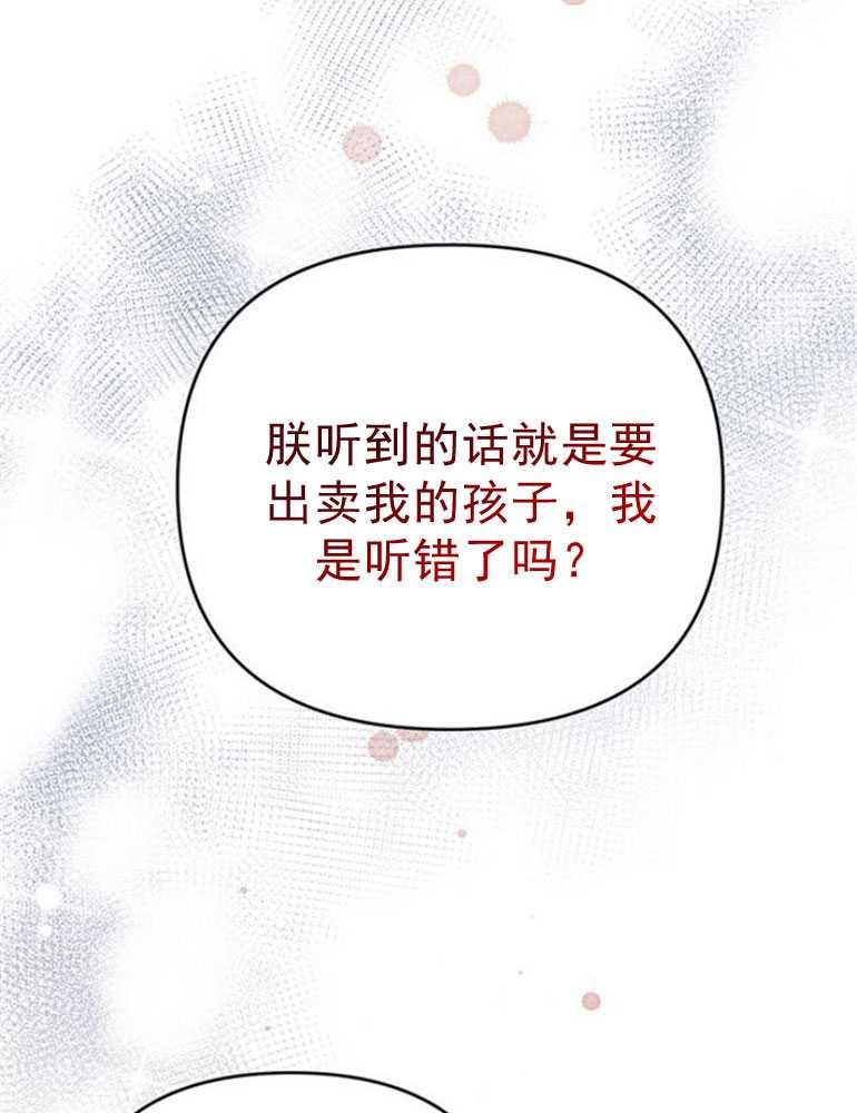 《婴儿暴君》第07话 第64页