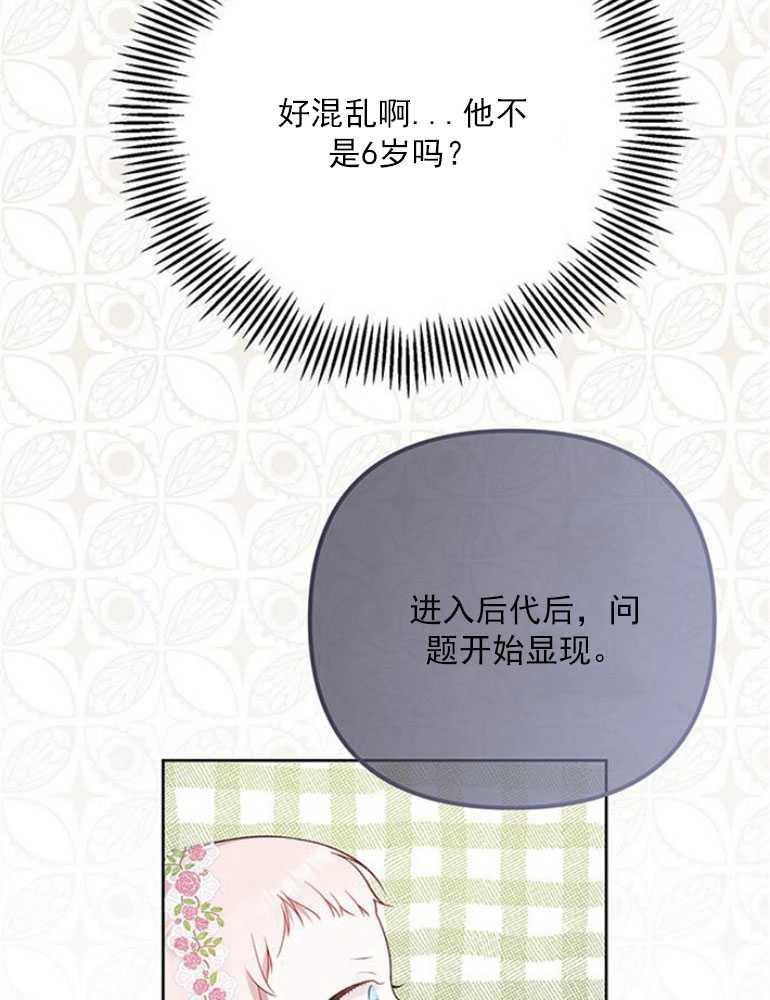 《婴儿暴君》第07话 第102页