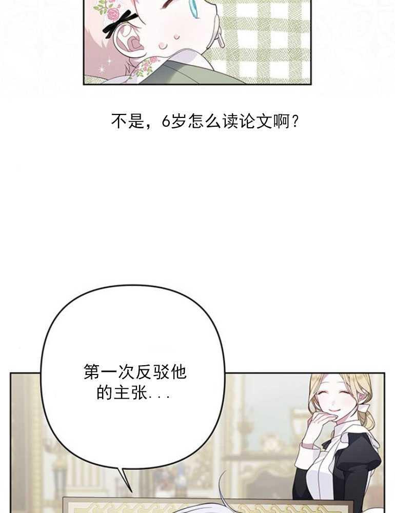 《婴儿暴君》第07话 第103页