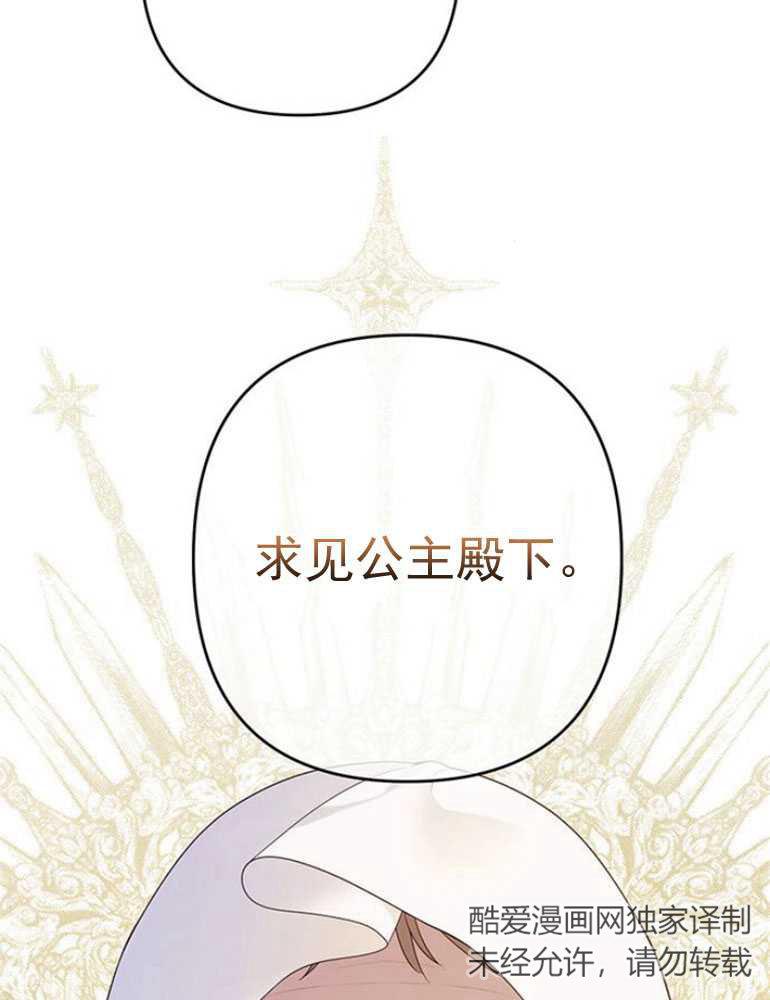 《婴儿暴君》第07话 第70页