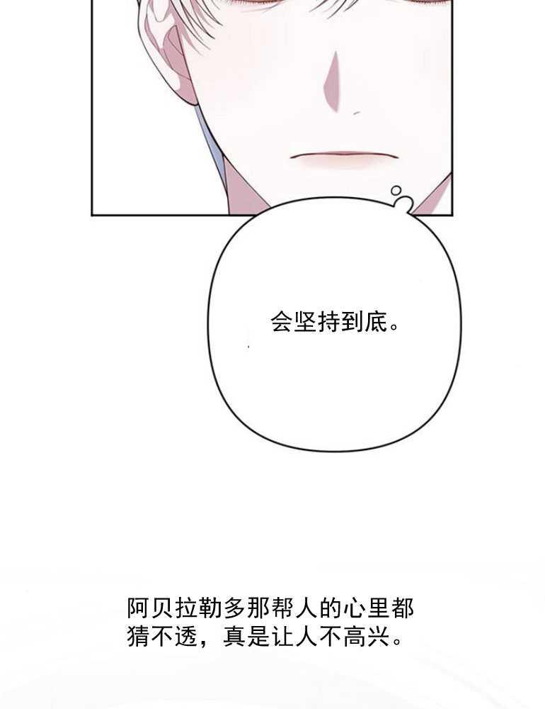 《婴儿暴君》第07话 第67页