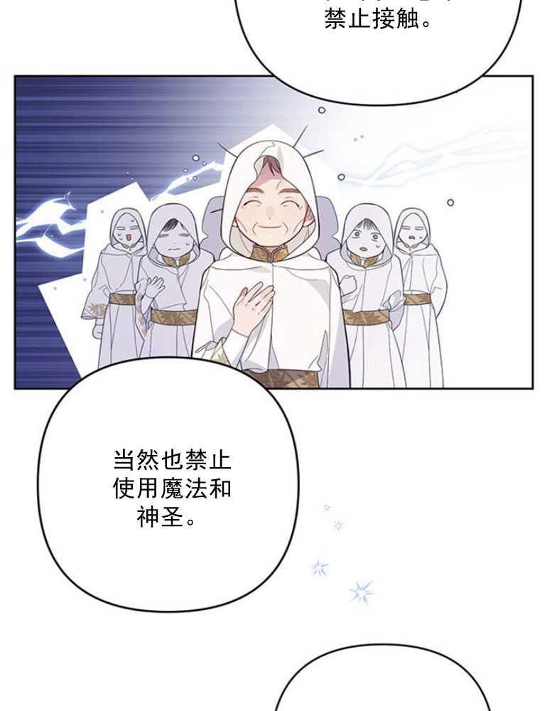 《婴儿暴君》第07话 第76页