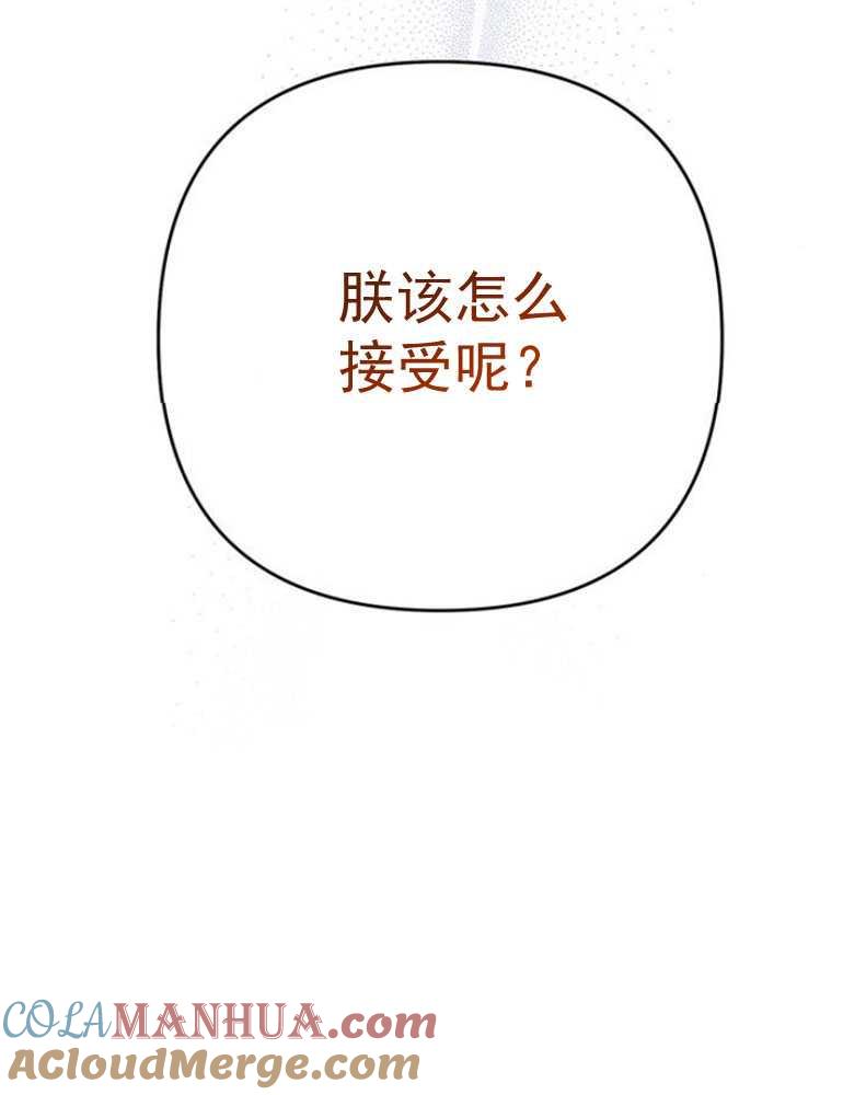 《婴儿暴君》第07话 第61页
