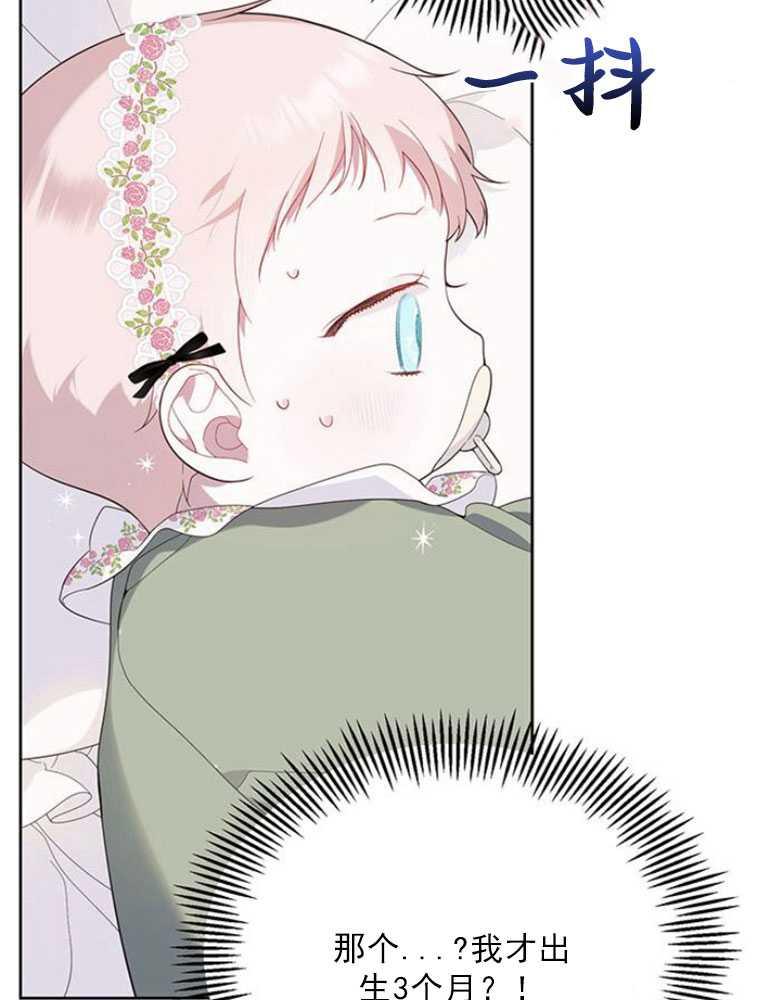 《婴儿暴君》第07话 第100页