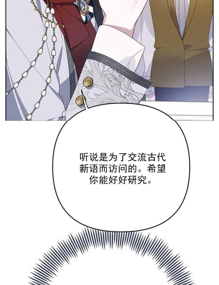 《婴儿暴君》第07话 第34页