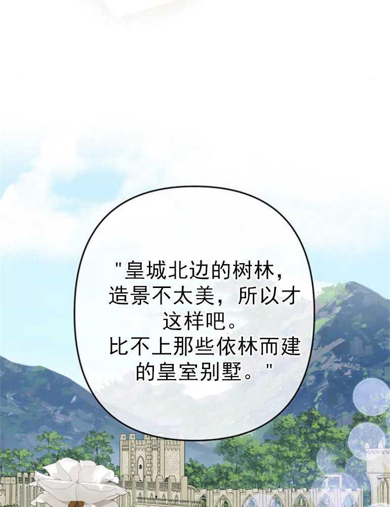 《婴儿暴君》第07话 第14页