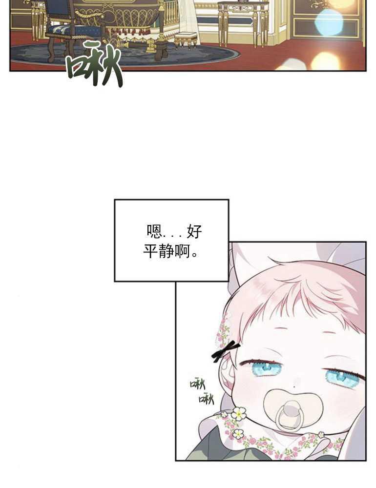 《婴儿暴君》第07话 第84页