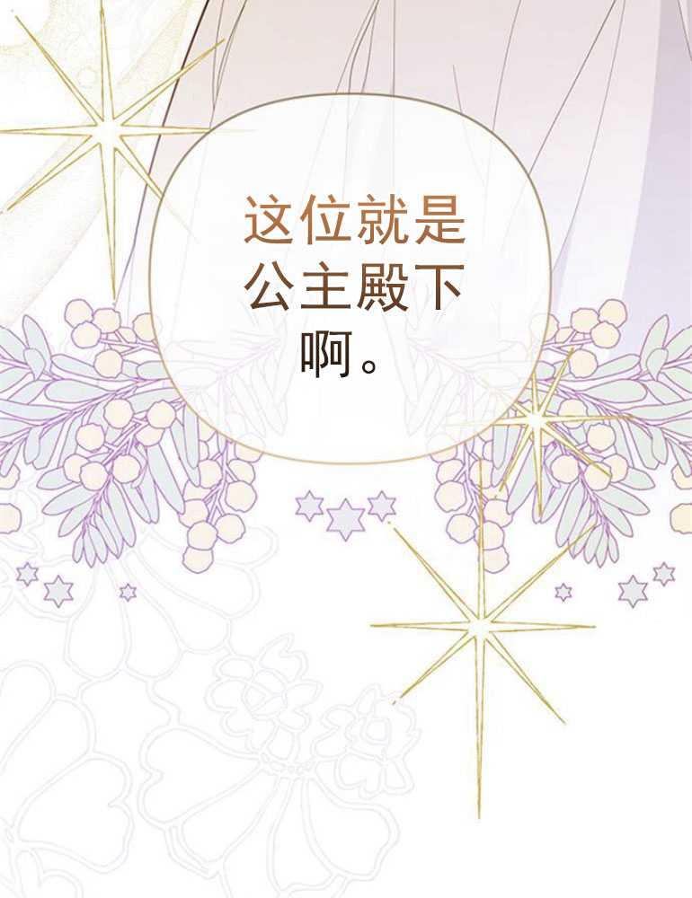 《婴儿暴君》第07话 第126页