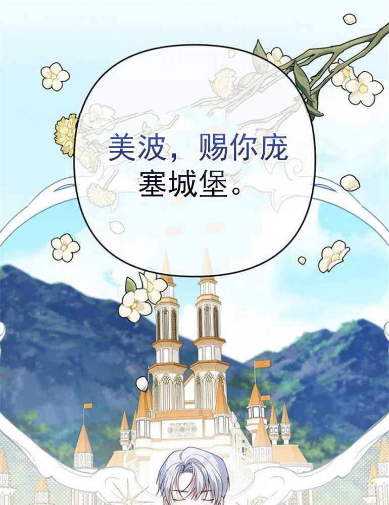 《婴儿暴君》第07话 第18页