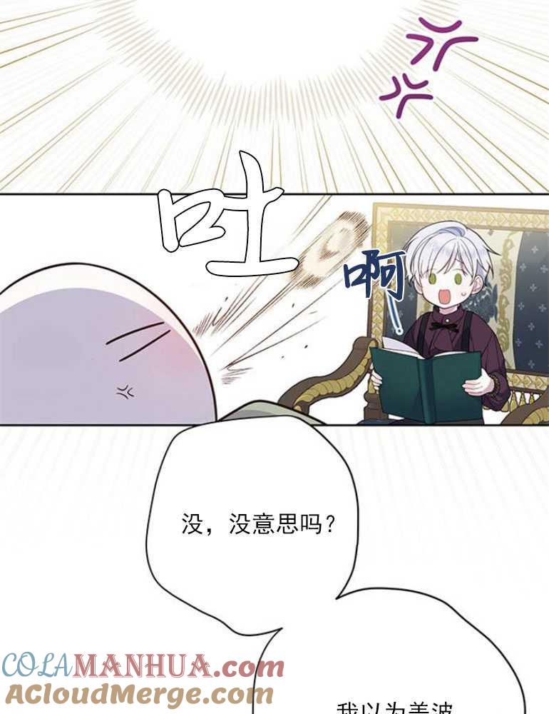《婴儿暴君》第07话 第105页