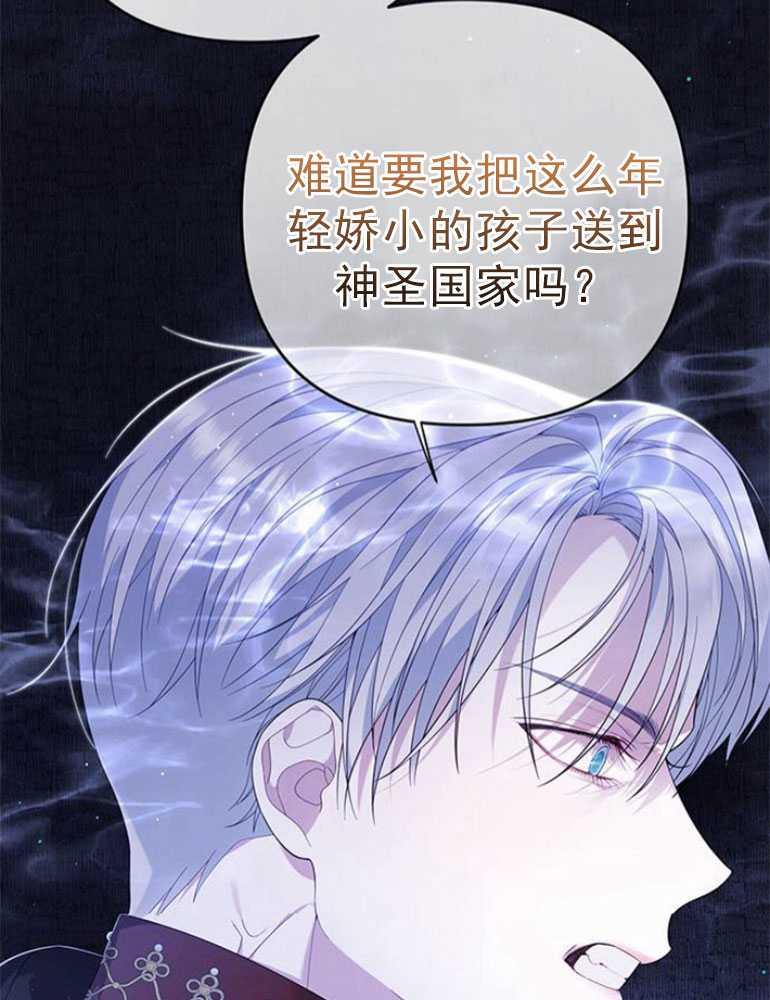 《婴儿暴君》第07话 第52页