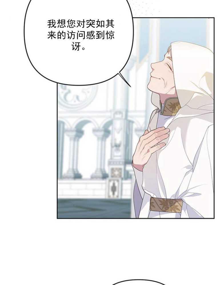 《婴儿暴君》第07话 第32页