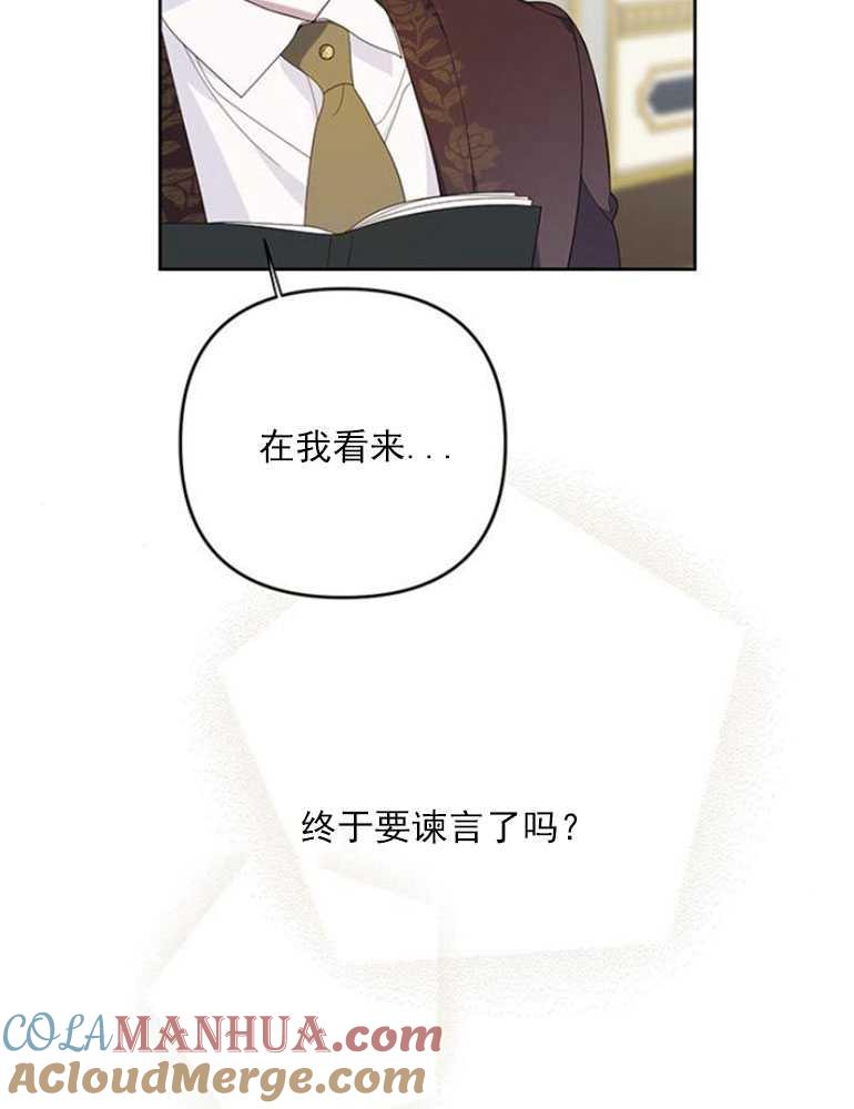 《婴儿暴君》第07话 第13页