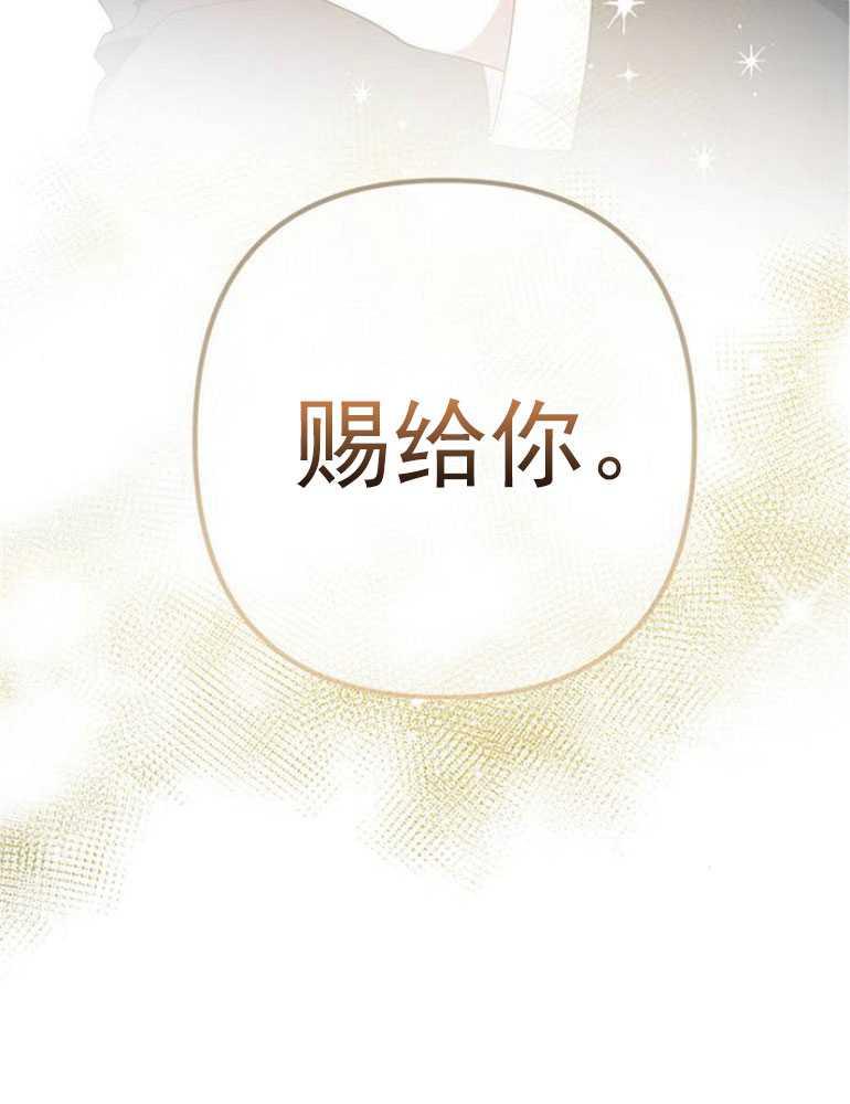 《婴儿暴君》第07话 第3页