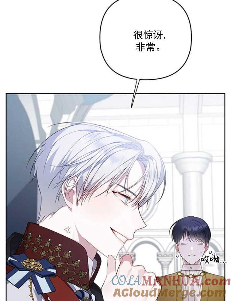 《婴儿暴君》第07话 第33页
