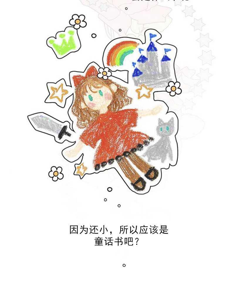 《婴儿暴君》第07话 第96页