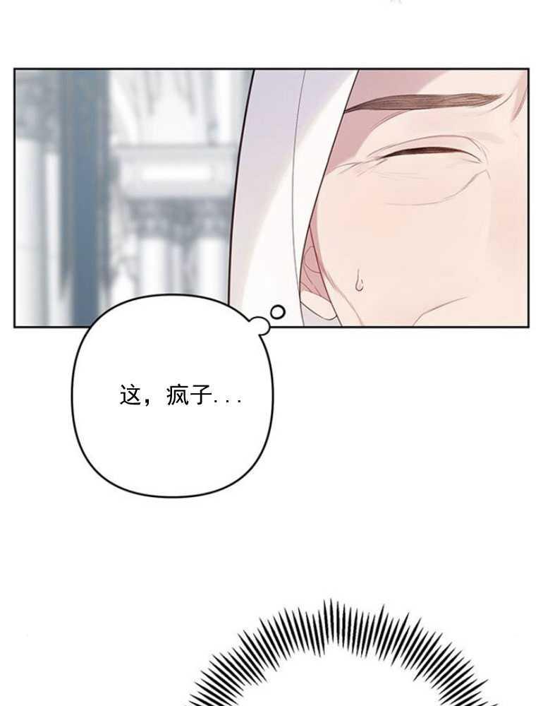 《婴儿暴君》第07话 第78页