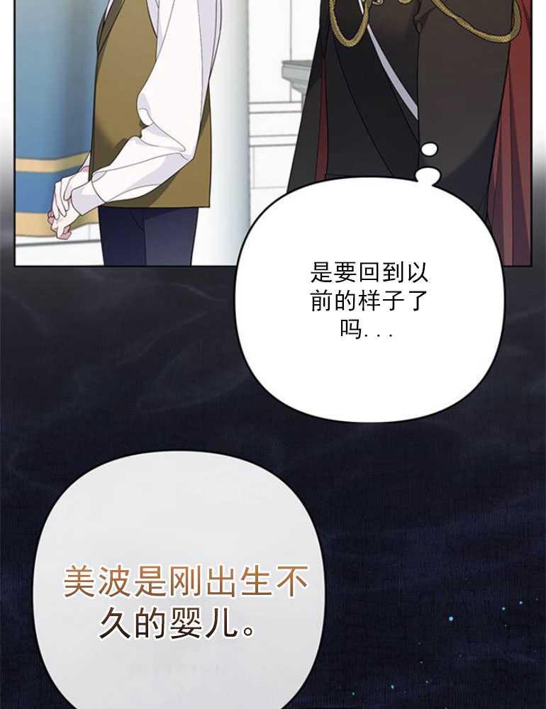 《婴儿暴君》第07话 第51页
