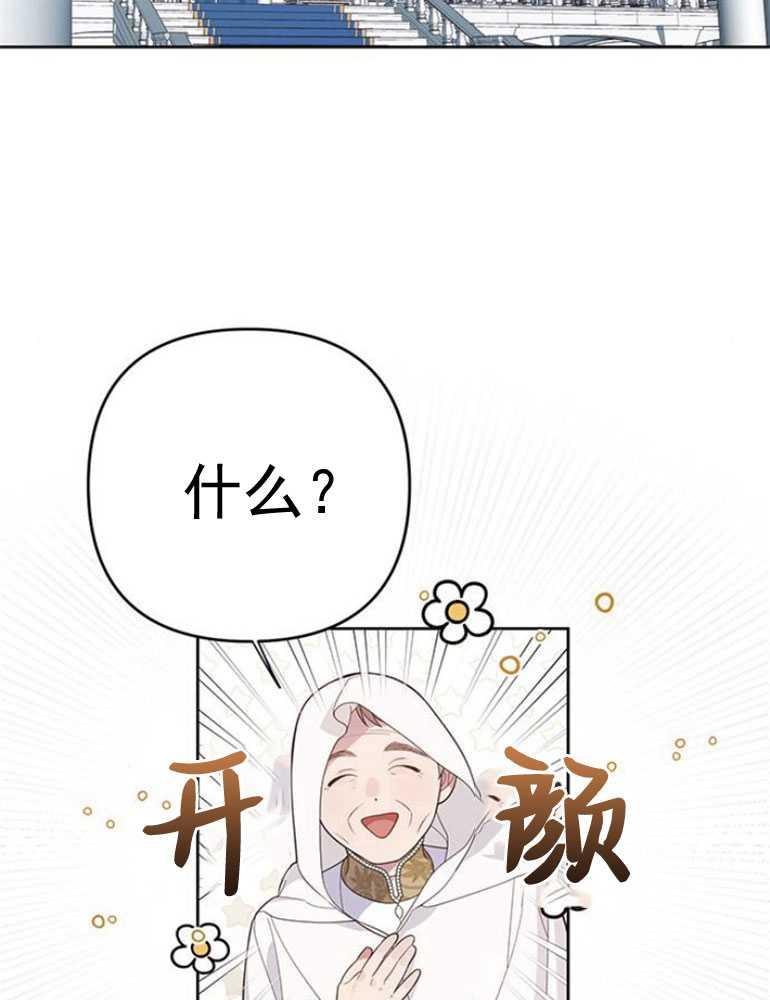《婴儿暴君》第07话 第74页