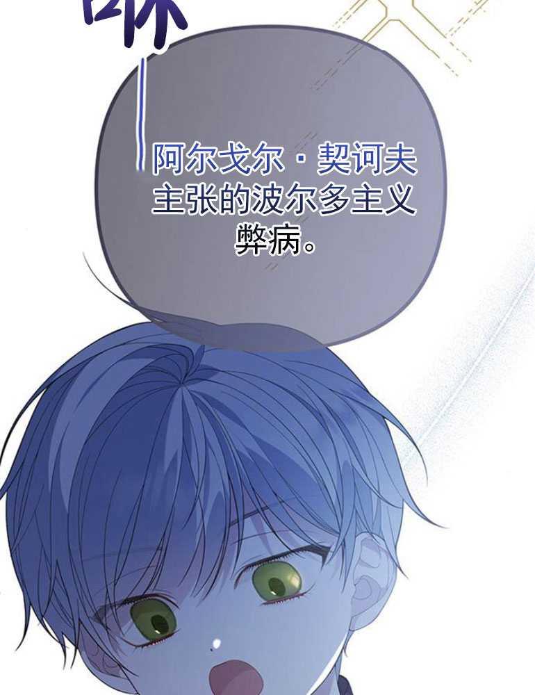 《婴儿暴君》第07话 第98页