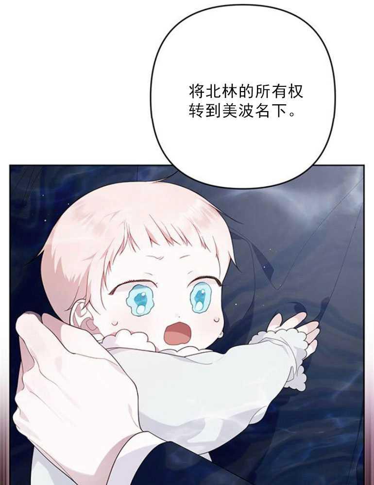 《婴儿暴君》第07话 第6页