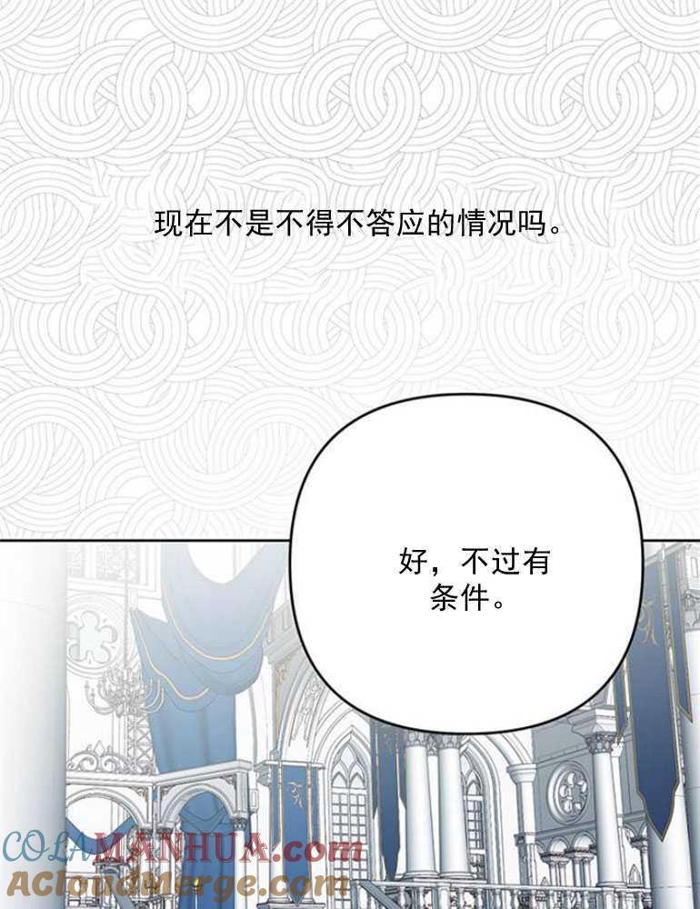 《婴儿暴君》第07话 第73页