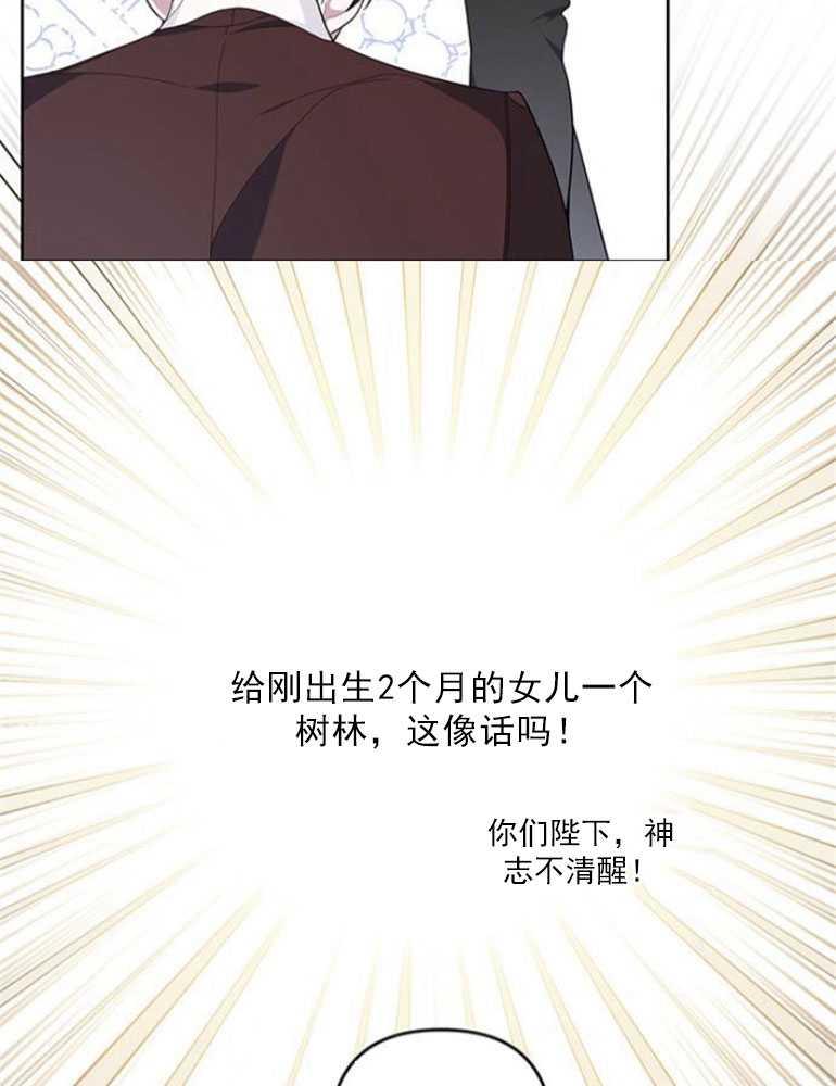《婴儿暴君》第07话 第10页