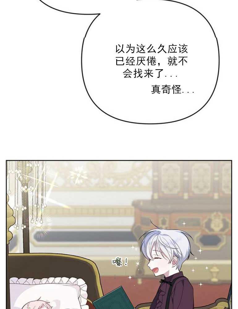 《婴儿暴君》第07话 第94页