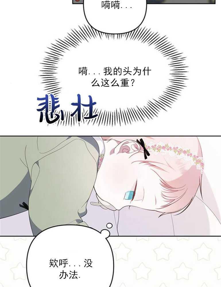 《婴儿暴君》第07话 第90页