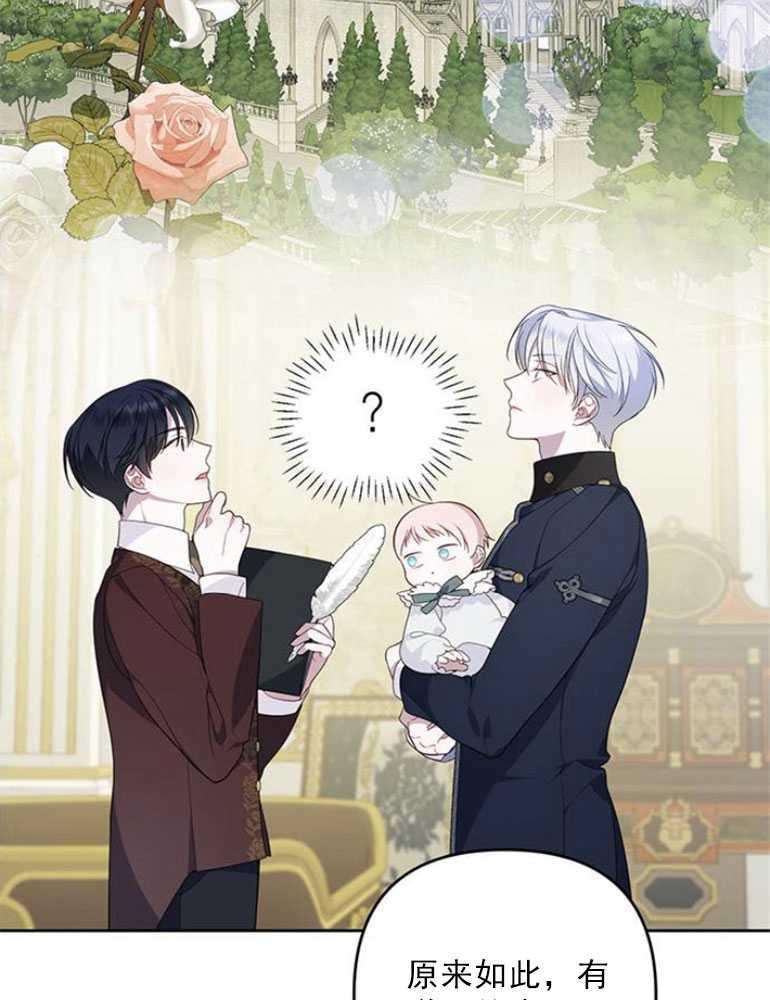 《婴儿暴君》第07话 第15页