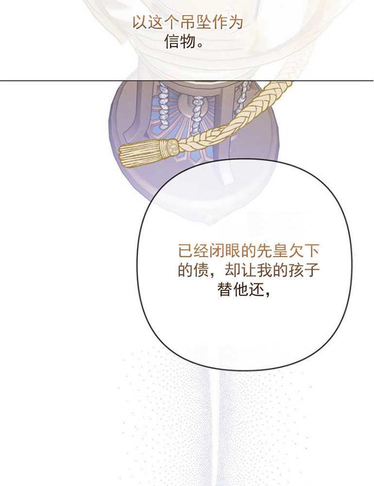 《婴儿暴君》第07话 第60页