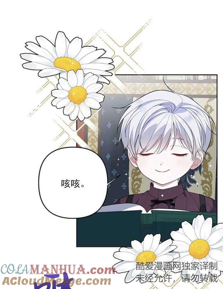 《婴儿暴君》第07话 第97页