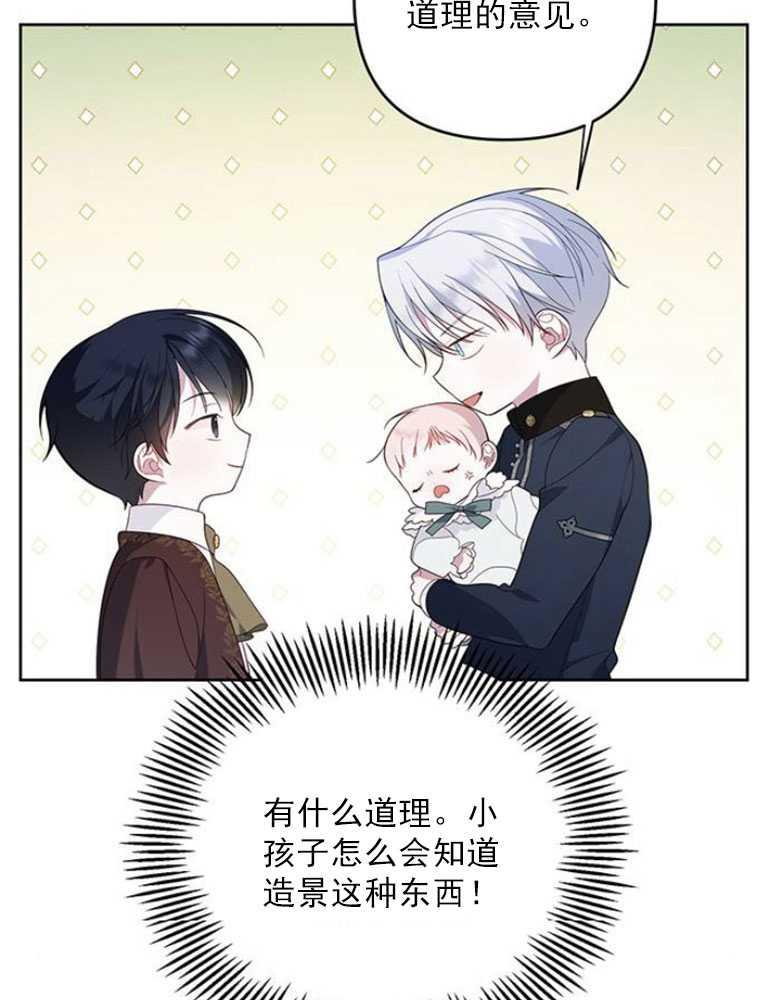 《婴儿暴君》第07话 第16页