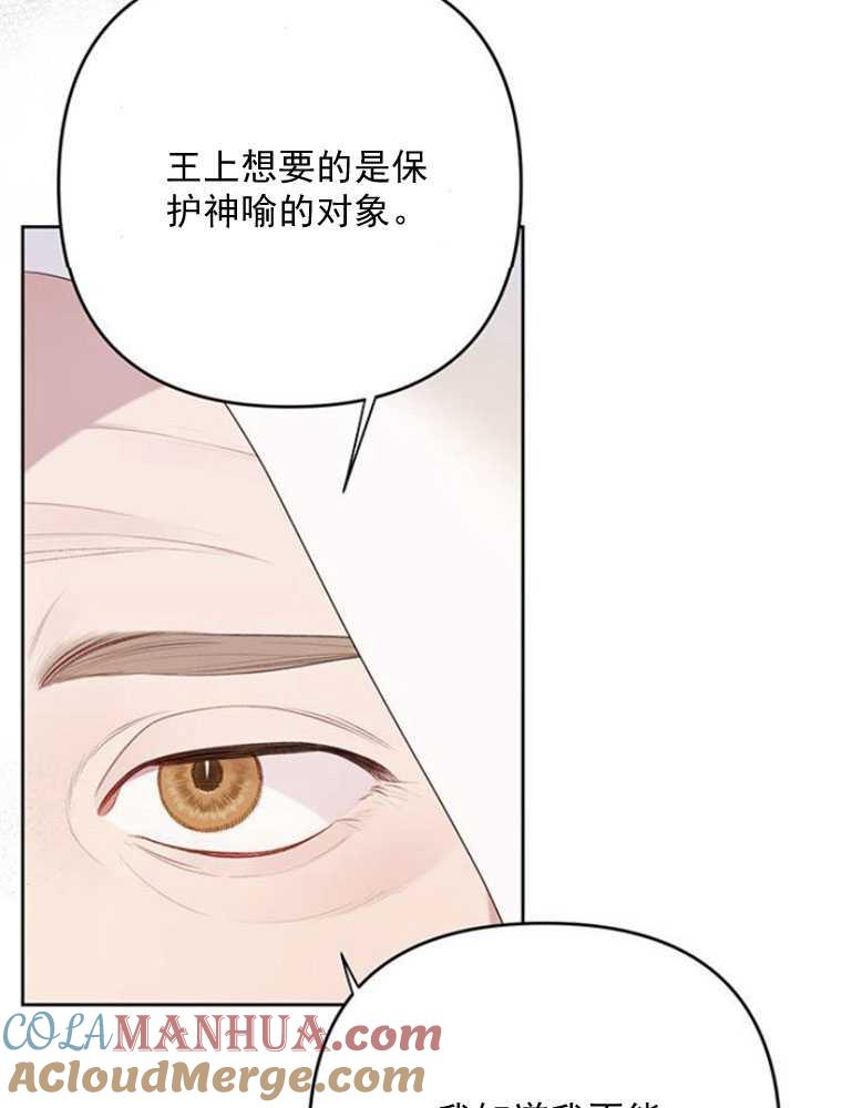 《婴儿暴君》第07话 第65页