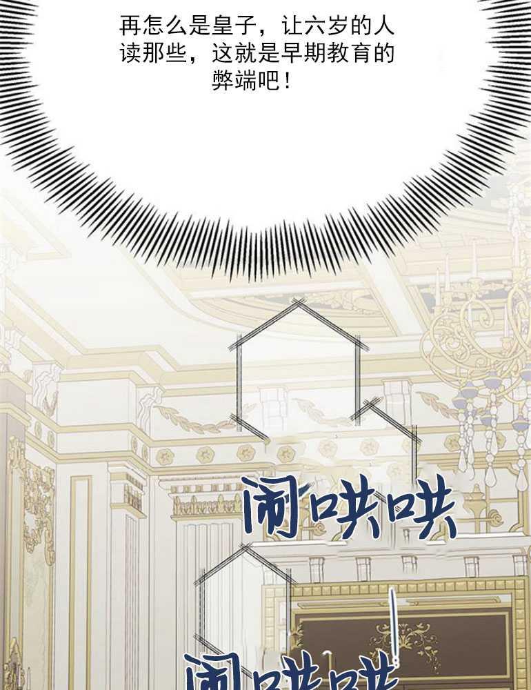 《婴儿暴君》第07话 第110页