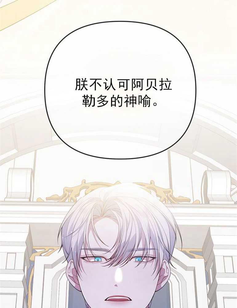 《婴儿暴君》第07话 第43页