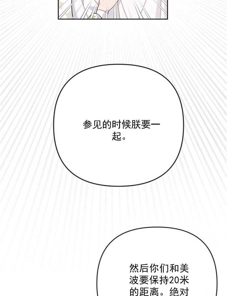《婴儿暴君》第07话 第75页