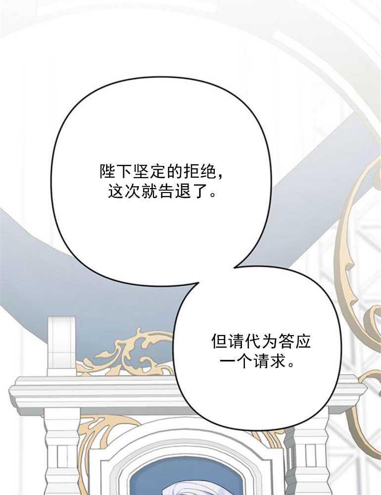 《婴儿暴君》第07话 第68页