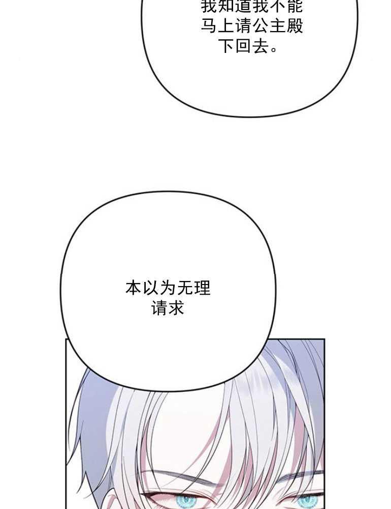 《婴儿暴君》第07话 第66页