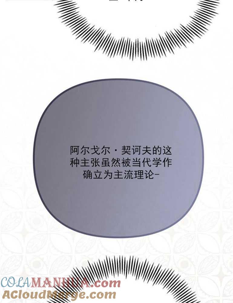 《婴儿暴君》第07话 第101页