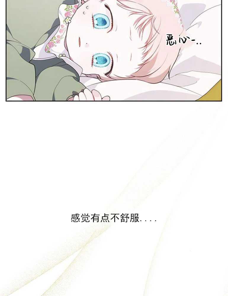《婴儿暴君》第07话 第123页