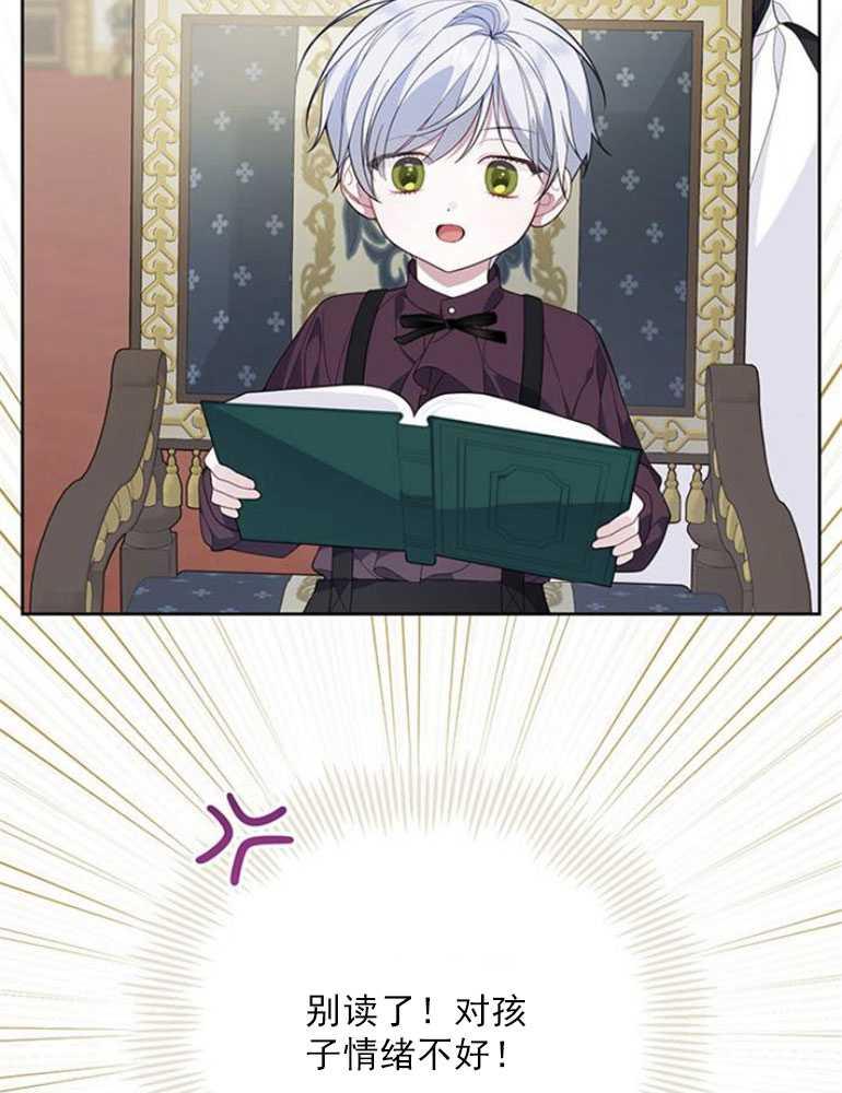 《婴儿暴君》第07话 第104页