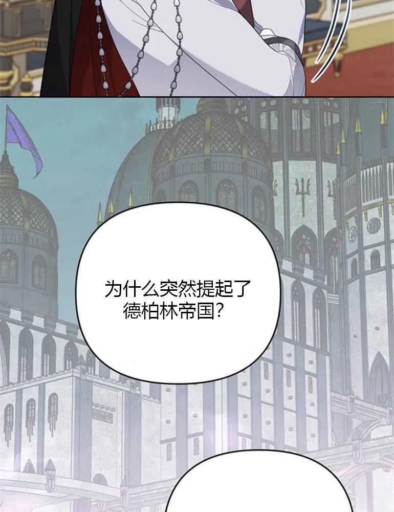 《婴儿暴君》第08话 第50页