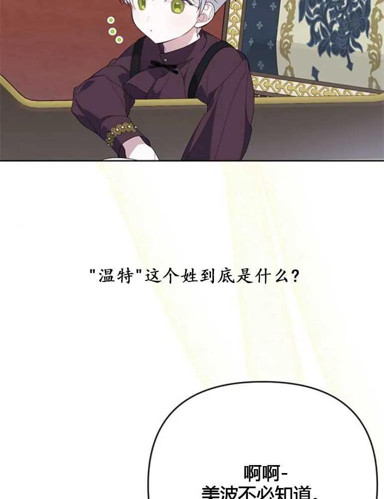 《婴儿暴君》第08话 第55页