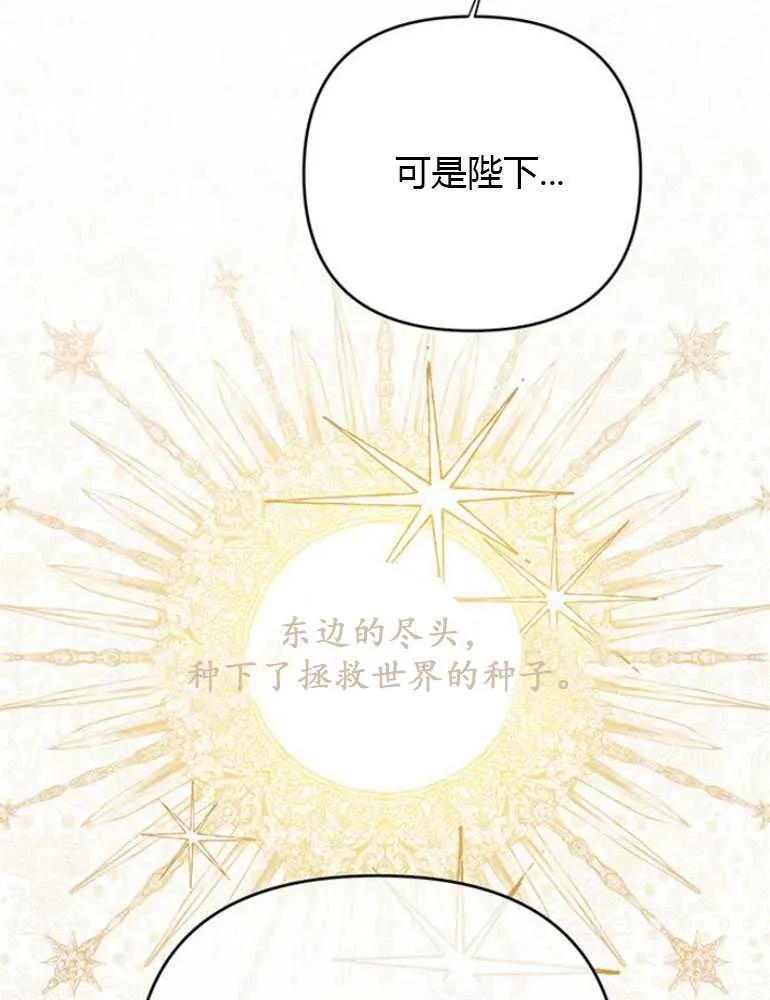 《婴儿暴君》第08话 第6页