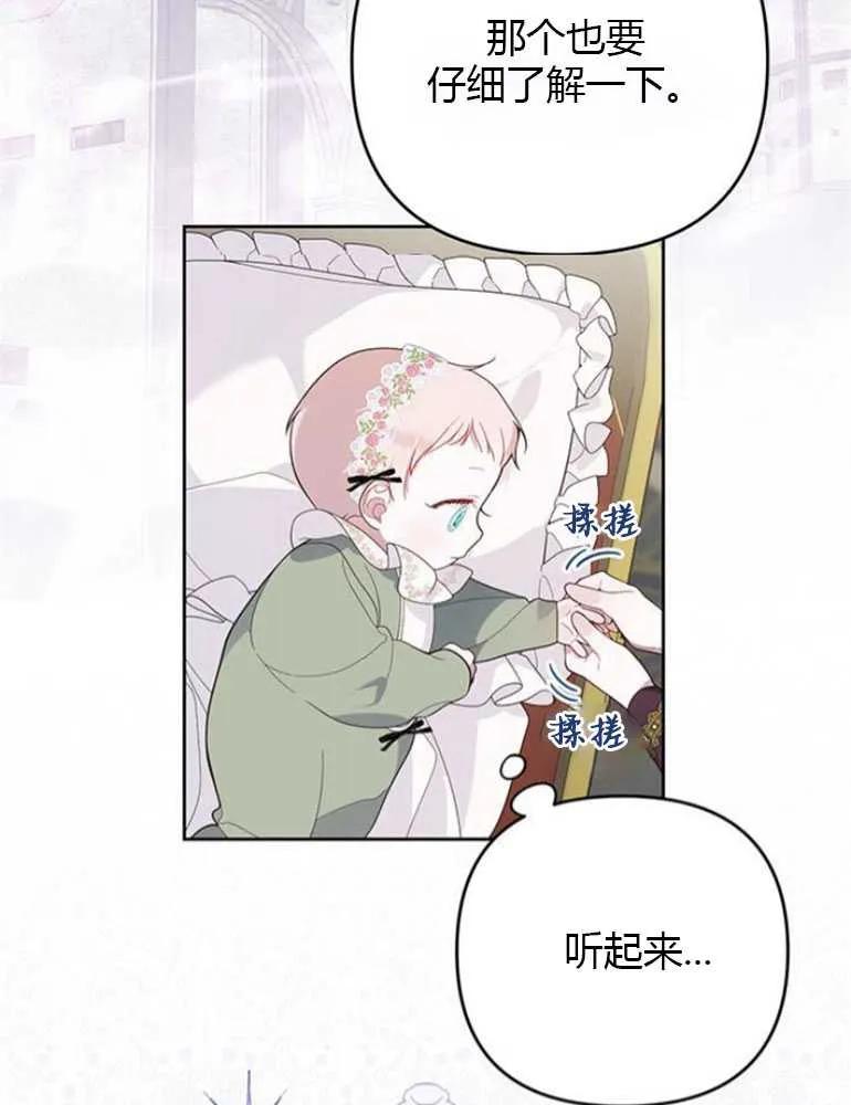 《婴儿暴君》第08话 第51页